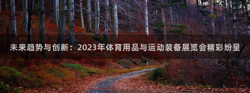 zoty中欧体育官网下载平台注册要钱吗安全吗：未来趋