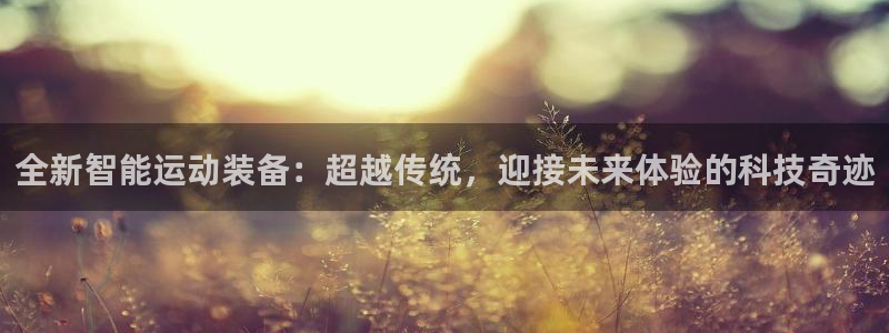 zoty中欧体育官方正版app娱乐首页网站大全：全新